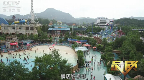 CCTV發現之旅海山水上樂園旅游規劃