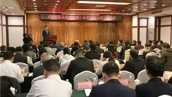 《國家溫泉康養旅游》標準編制正式啟動