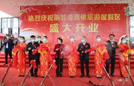 銅鼓灣溫泉度假區開門營業！